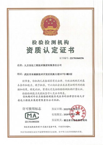 檢驗檢測機構資質認定證書
