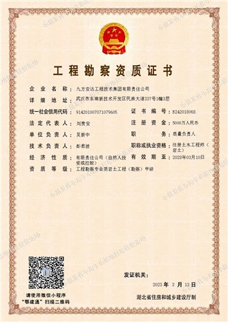 工程勘察資質證書