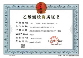 測繪資質證書