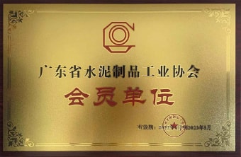 2022年5月，廣東粵構(gòu)獲廣東省水協(xié)會會員單位